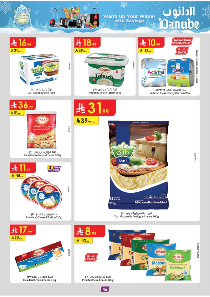 عروض أسواق الدانوب جدة الأسبوعية
