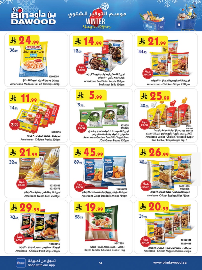 عروض أسواق بن داود جدة الأسبوعية