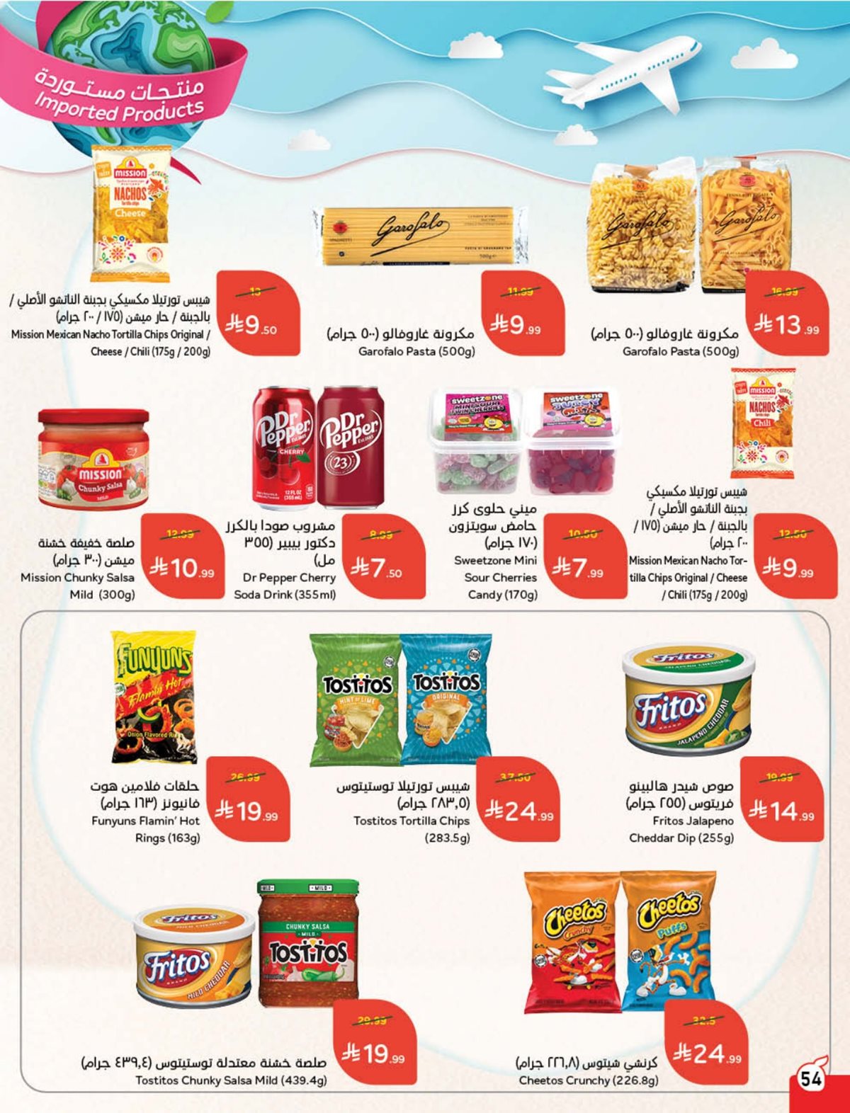 عروض أسواق بندة الأسبوعية