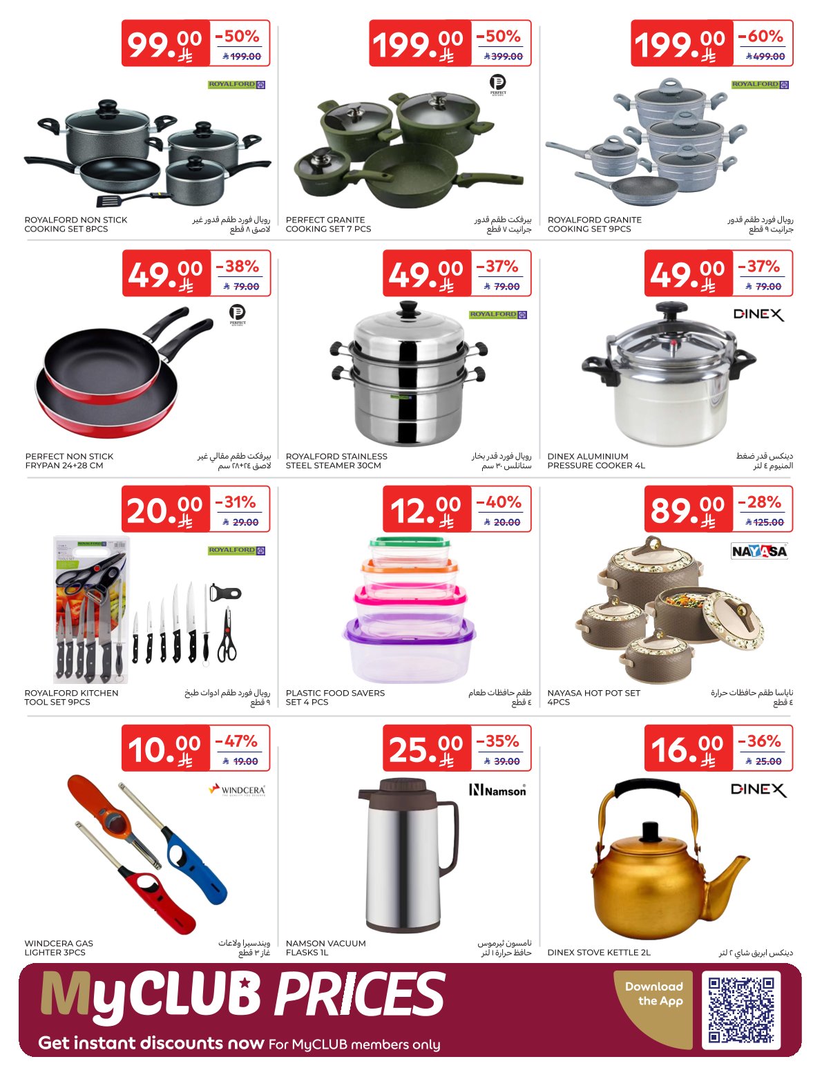 عروض أسواق كارفور الأسبوعية