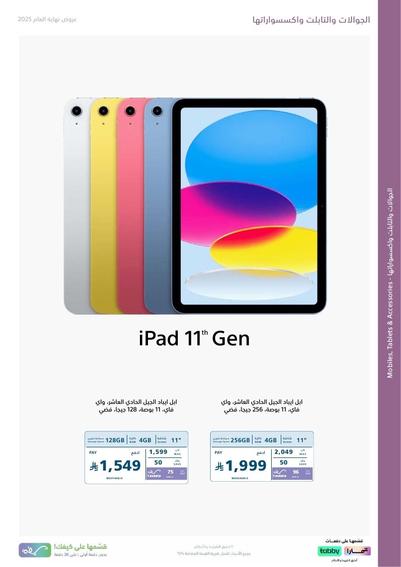 عروض نهاية العام من اكسترا