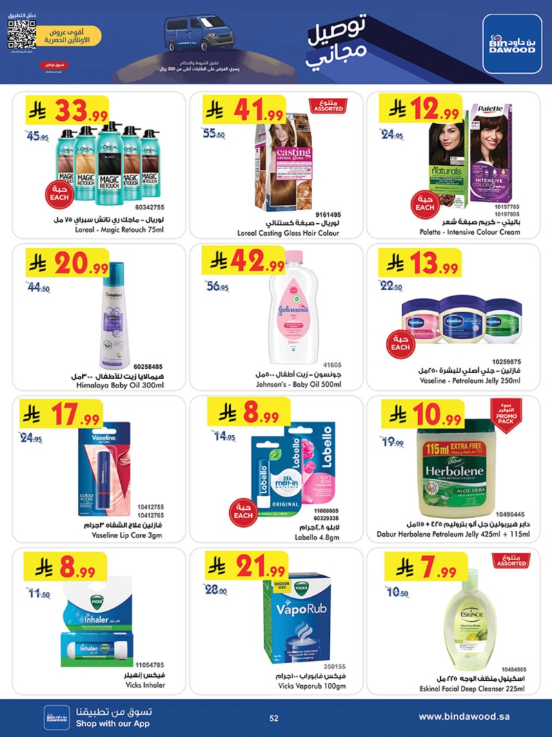 عروض أسواق بن داود خميس مشيط الأسبوعية