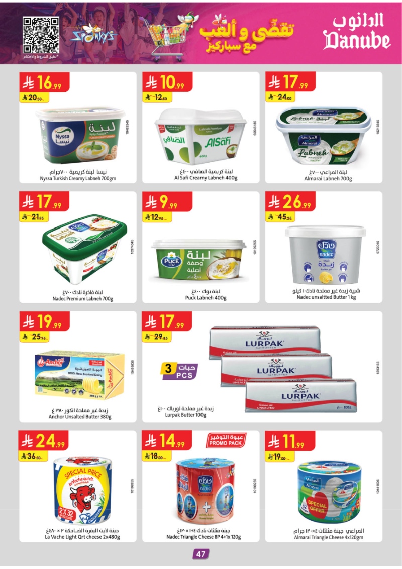 عروض أسواق الدانوب جدة الأسبوعية