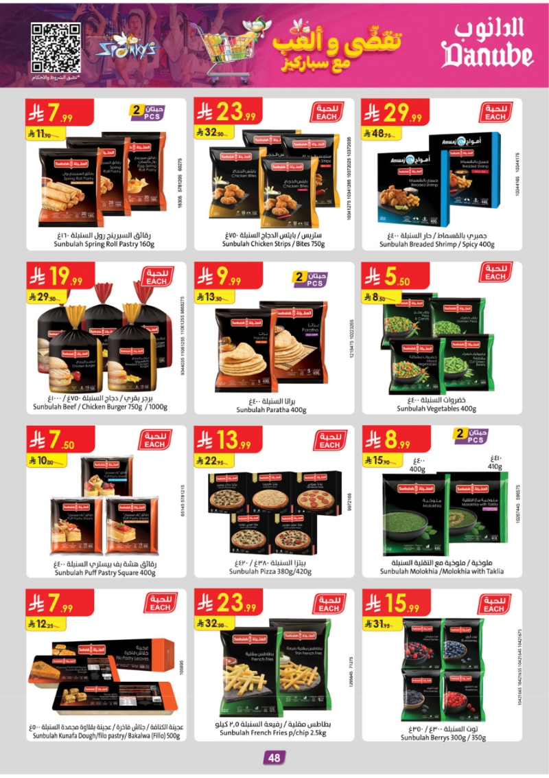 عروض أسواق الدانوب الرياض الأسبوعية