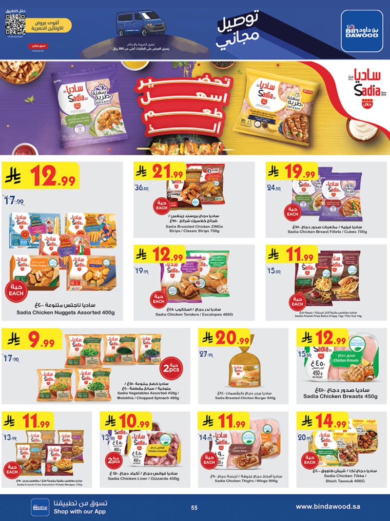 عروض أسواق بن داود جدة الأسبوعية