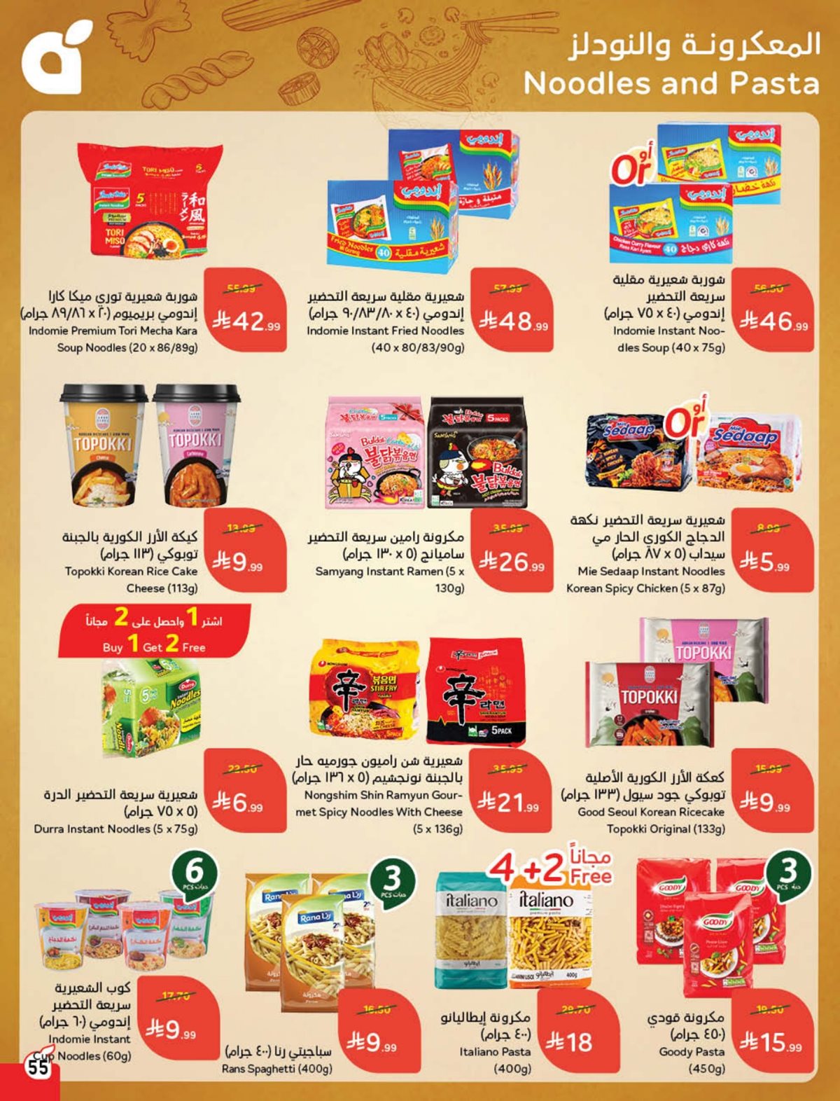 عروض أسواق بندة الأسبوعية