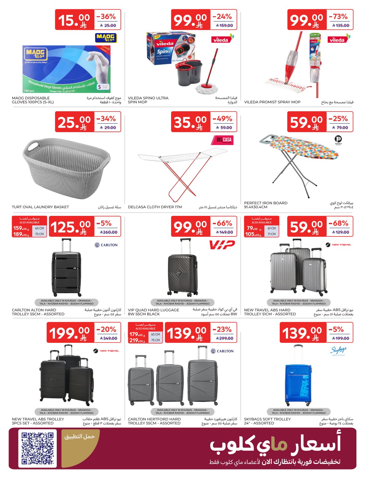 عروض أسواق كارفور الأسبوعية