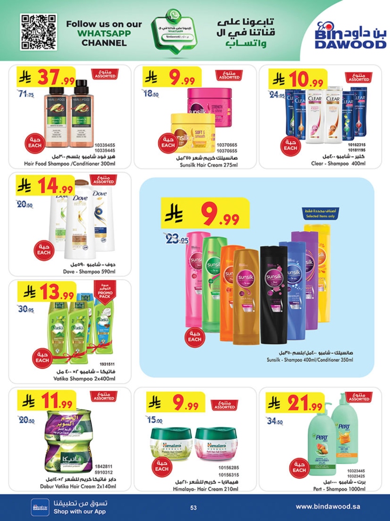 عروض أسواق بن داود خميس مشيط الأسبوعية