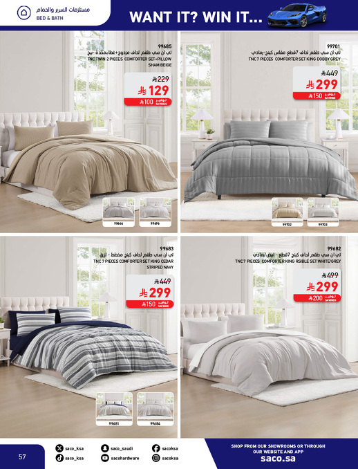 عروض الشتاء من ساكو