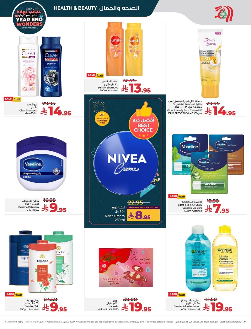 عروض أسواق لولو هايبر ماركت المنطقة الشرقية