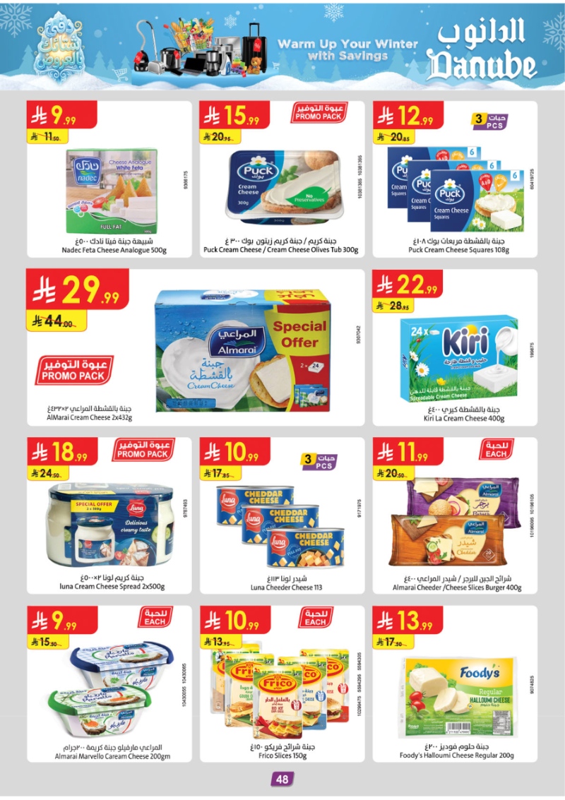 عروض أسواق الدانوب جدة الأسبوعية