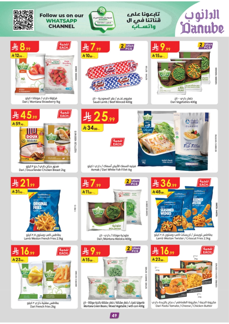عروض أسواق الدانوب الرياض الأسبوعية