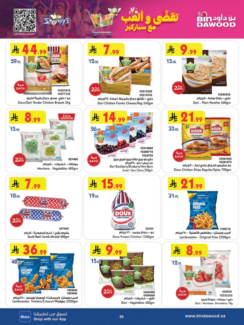 عروض أسواق بن داود جدة الأسبوعية