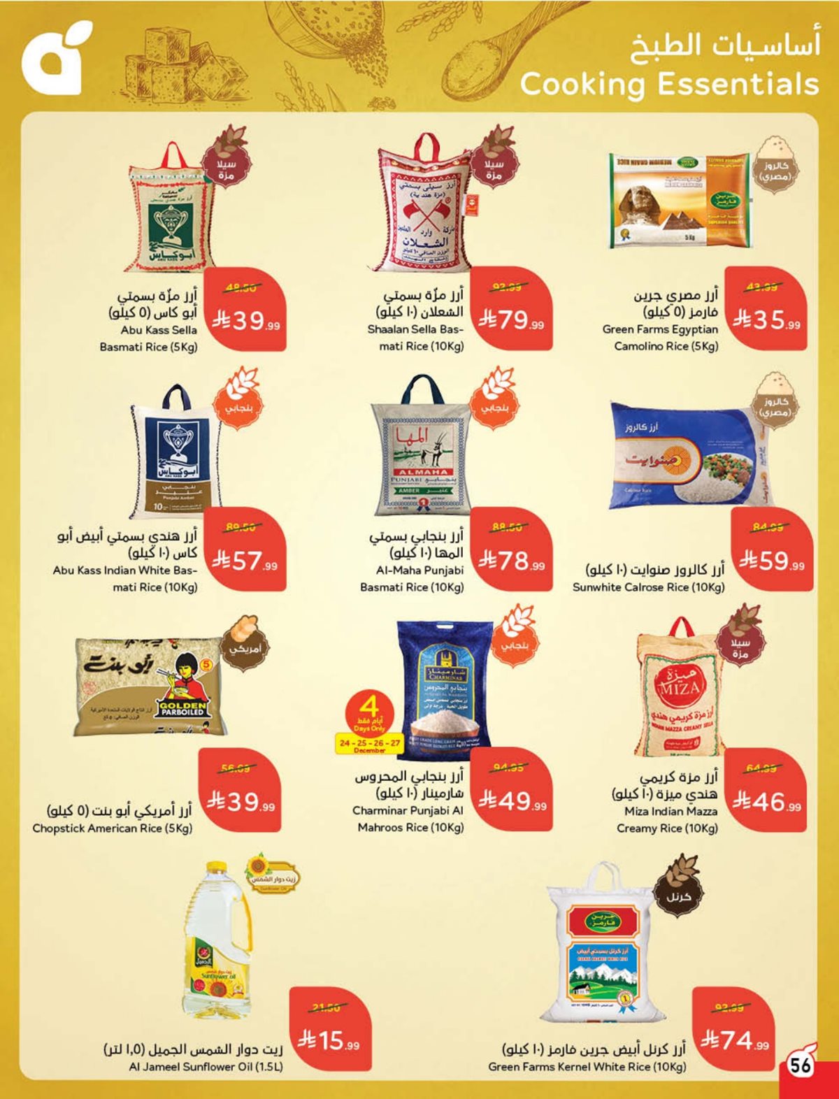 عروض أسواق بندة الأسبوعية