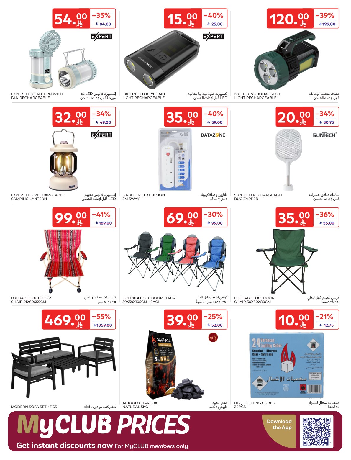 عروض أسواق كارفور الأسبوعية