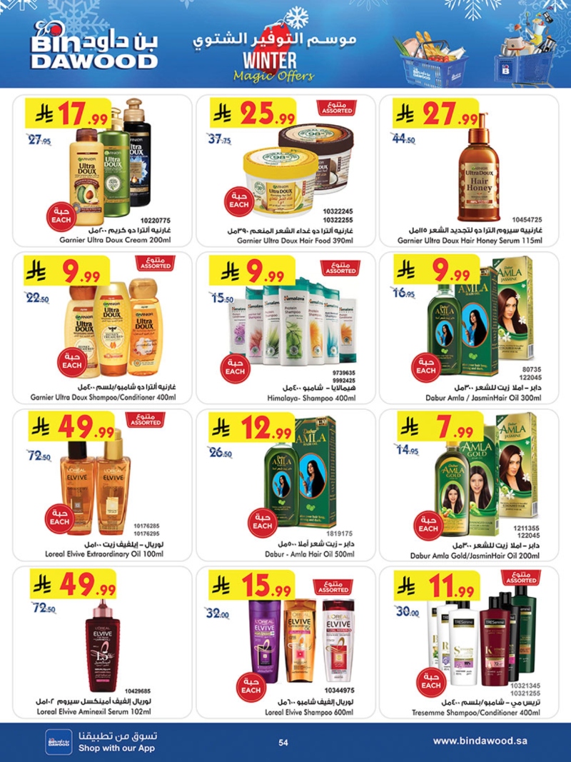 عروض أسواق بن داود خميس مشيط الأسبوعية