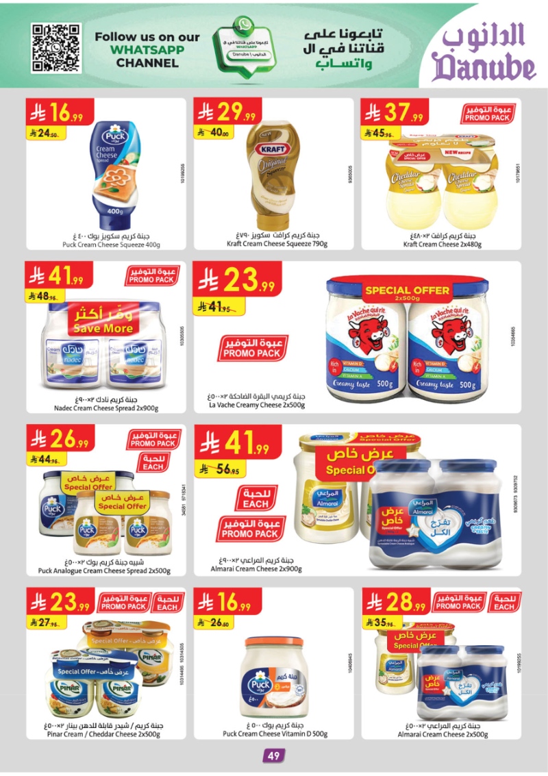 عروض أسواق الدانوب جدة الأسبوعية