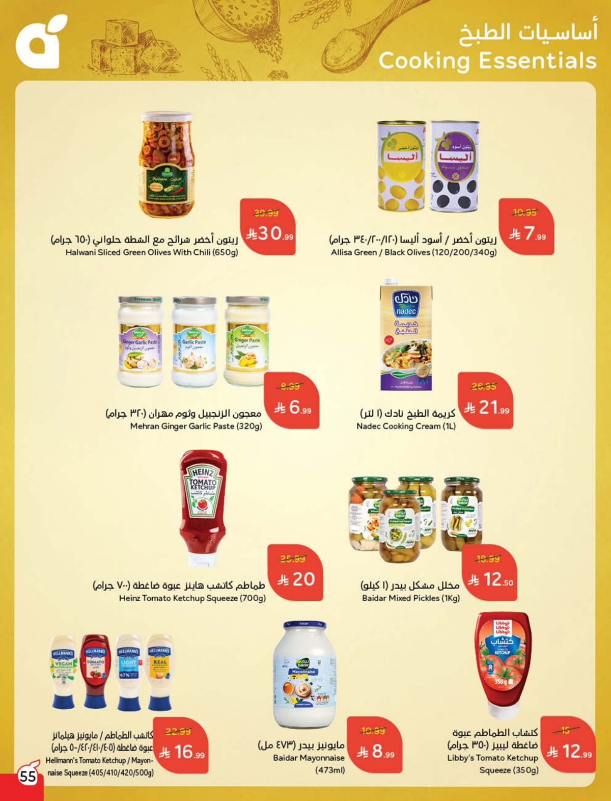 عروض أسواق بندة الأسبوعية