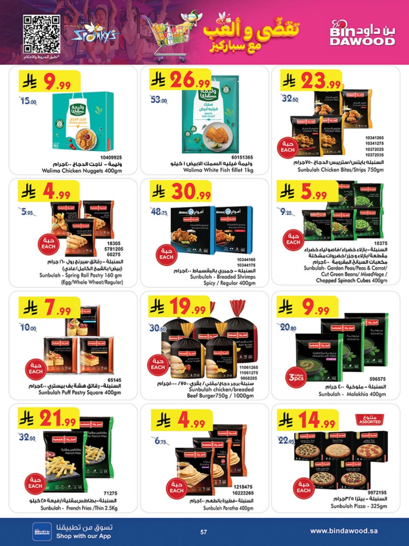 عروض أسواق بن داود جدة الأسبوعية