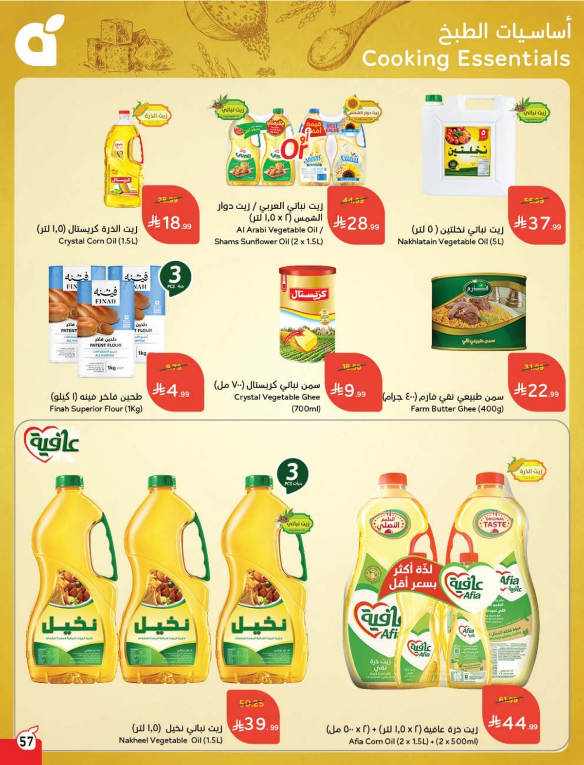 عروض أسواق بندة الأسبوعية