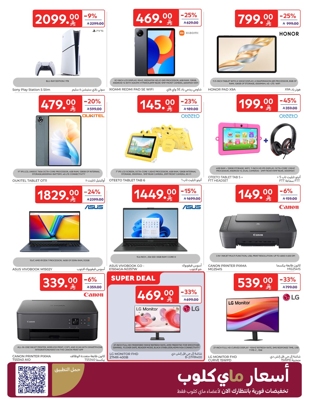 عروض أسواق كارفور الأسبوعية