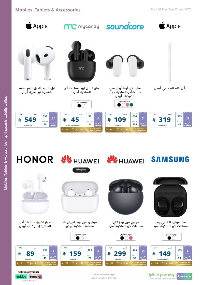 عروض نهاية العام من اكسترا