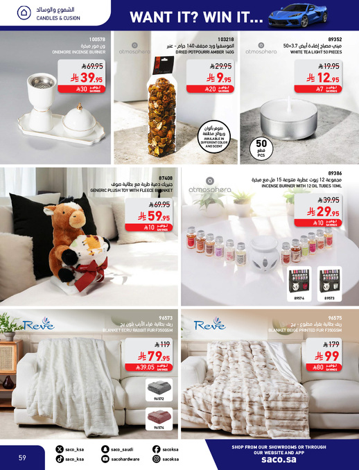 عروض الشتاء من ساكو