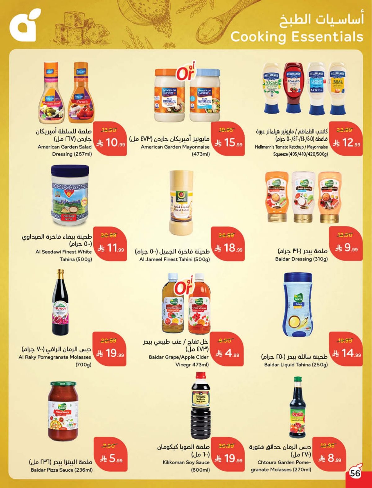 عروض هايبر بندة
