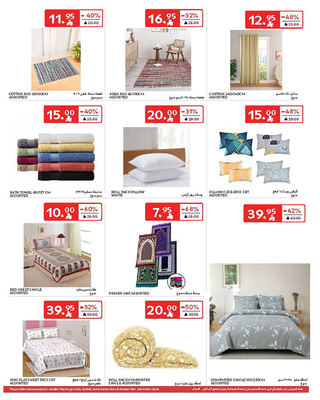 عروض أسواق كارفور الأسبوعية