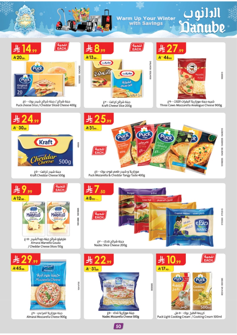 عروض أسواق الدانوب جدة الأسبوعية