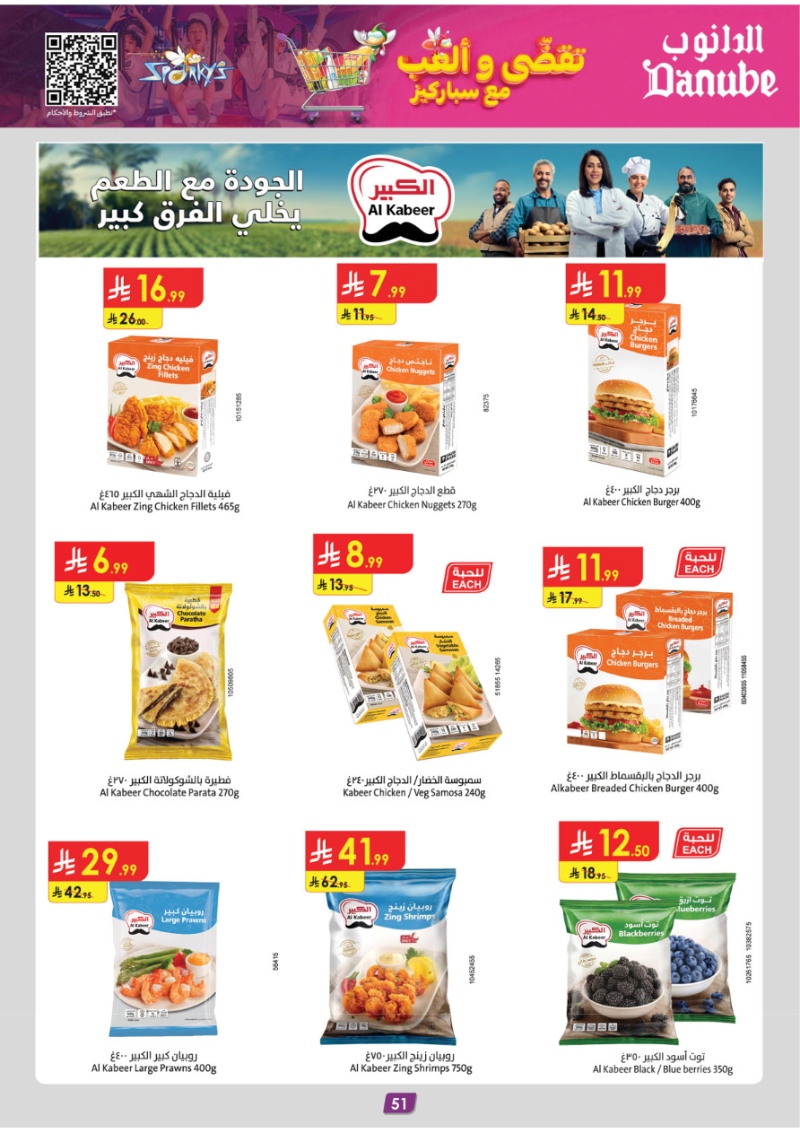 عروض أسواق الدانوب الرياض الأسبوعية