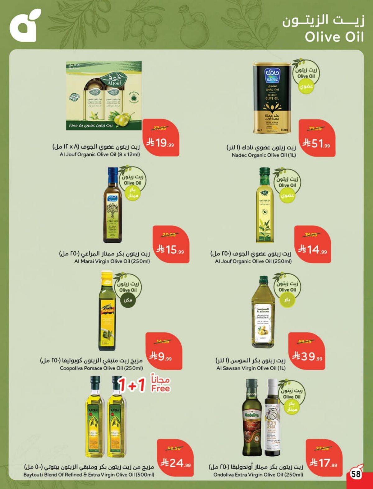 عروض أسواق بندة الأسبوعية