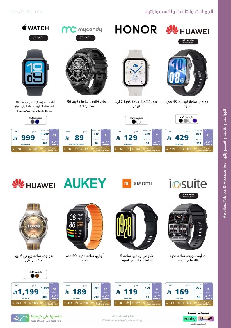 عروض نهاية العام من اكسترا