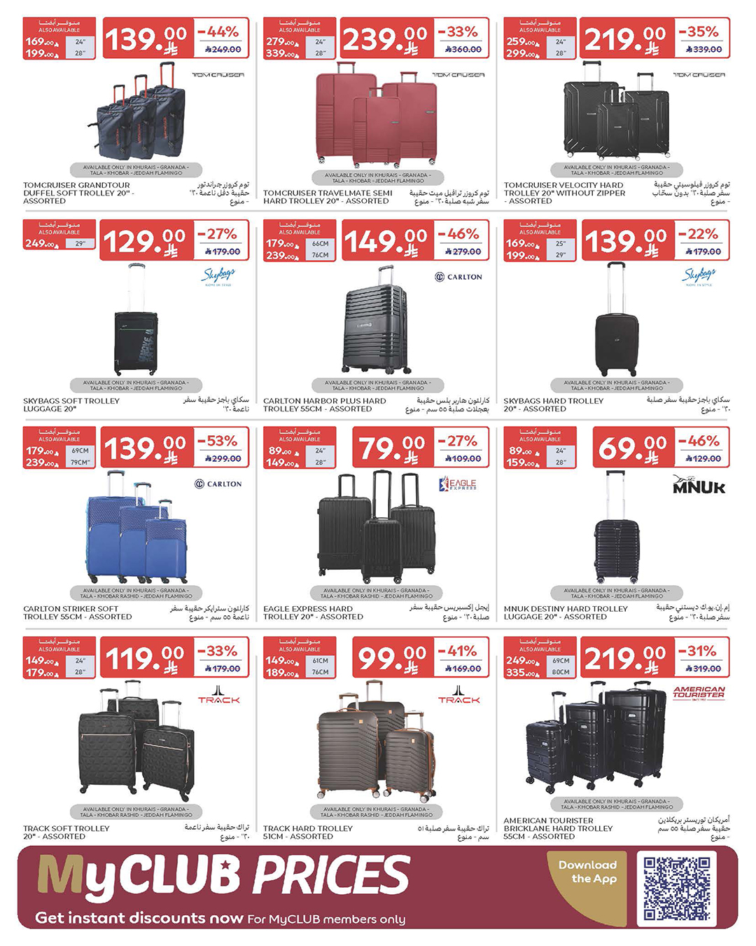 عروض أسواق كارفور الأسبوعية