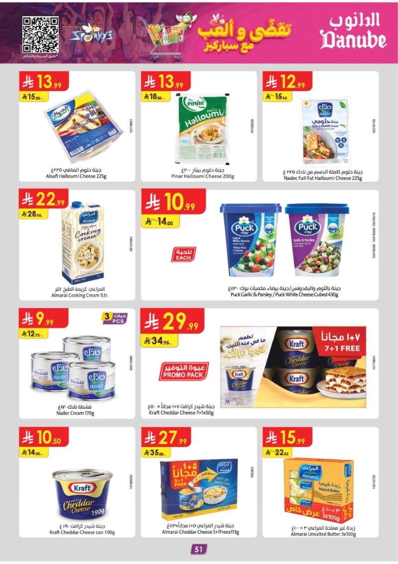 عروض أسواق الدانوب جدة الأسبوعية