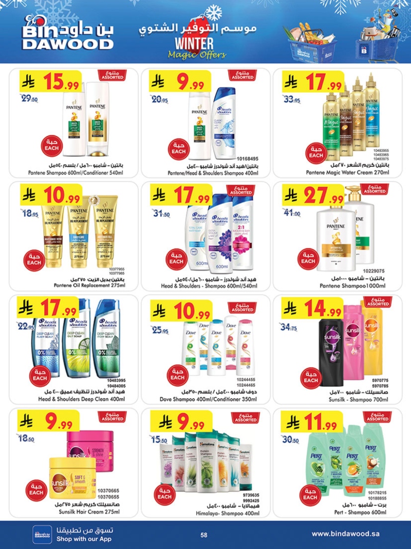 عروض أسواق بن داود جدة الأسبوعية