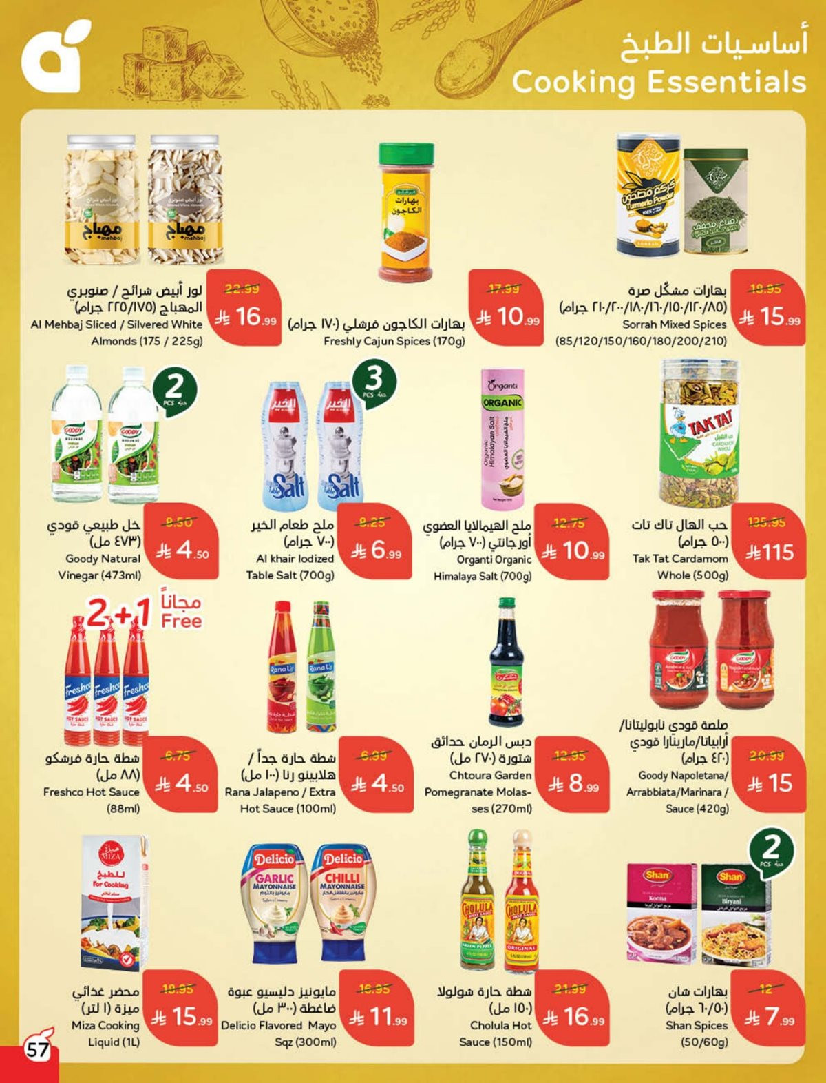 عروض أسواق بندة الأسبوعية