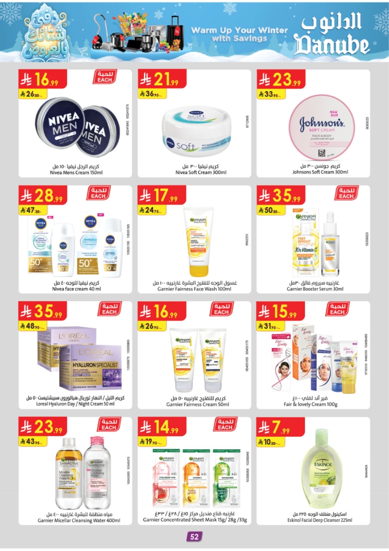 عروض أسواق الدانوب الرياض الأسبوعية