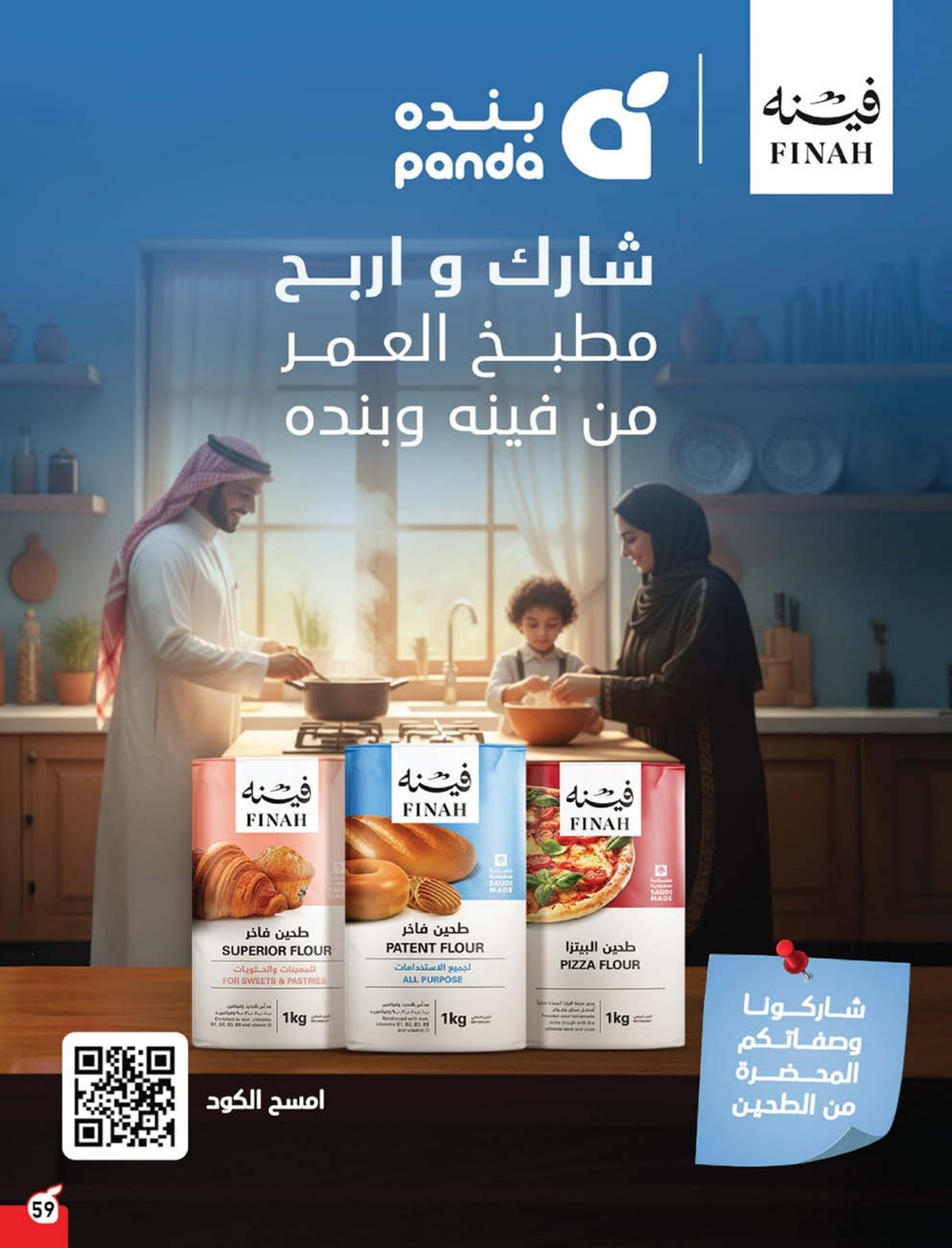 عروض أسواق بندة الأسبوعية