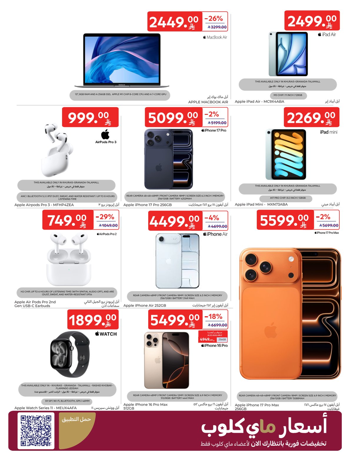 عروض الإلكترونيات والأجهزة المنزلية من أسواق كارفور