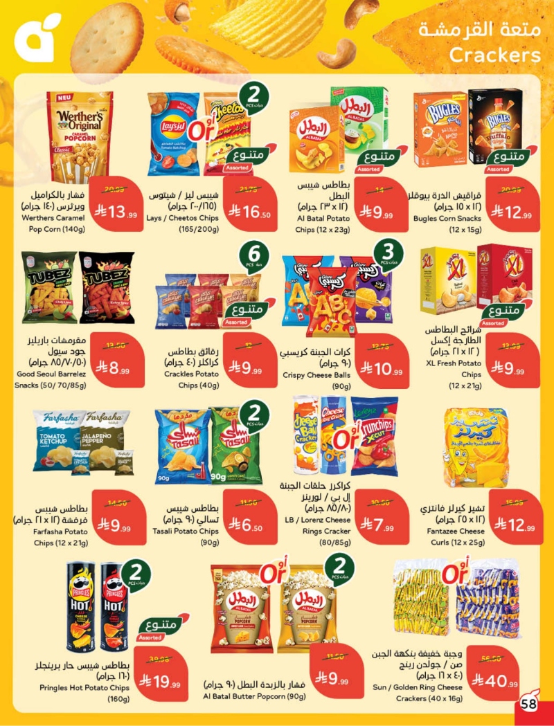 عروض أسواق بندة الأسبوعية