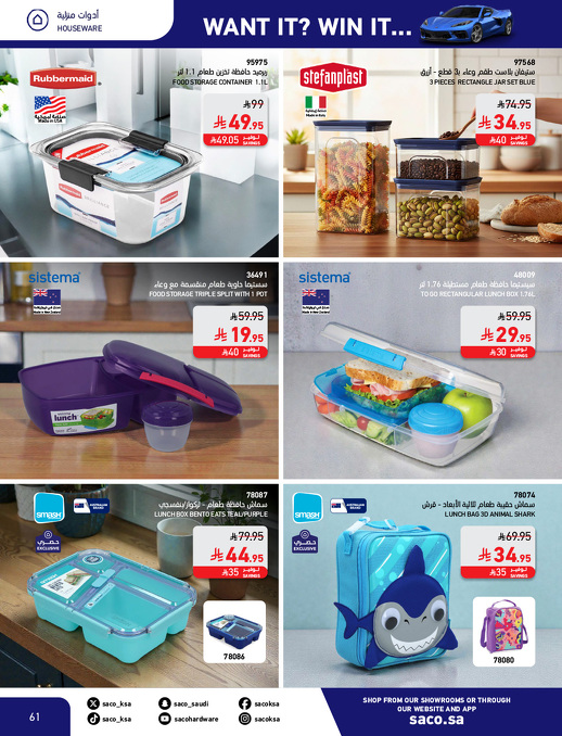 عروض الشتاء من ساكو