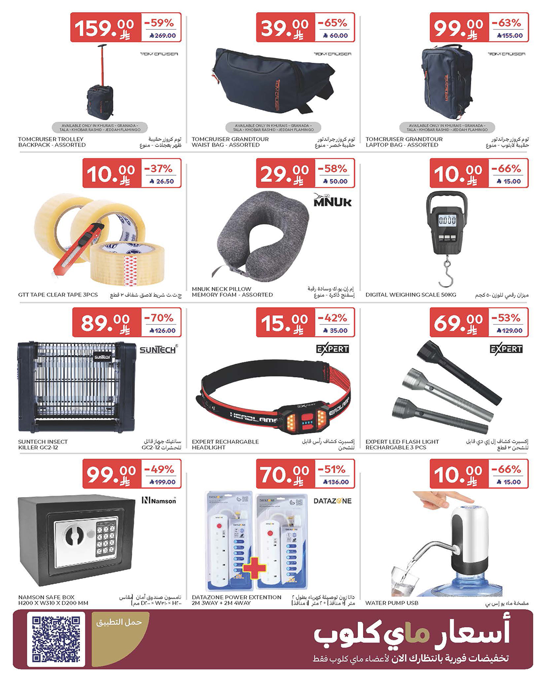عروض أسواق كارفور الأسبوعية