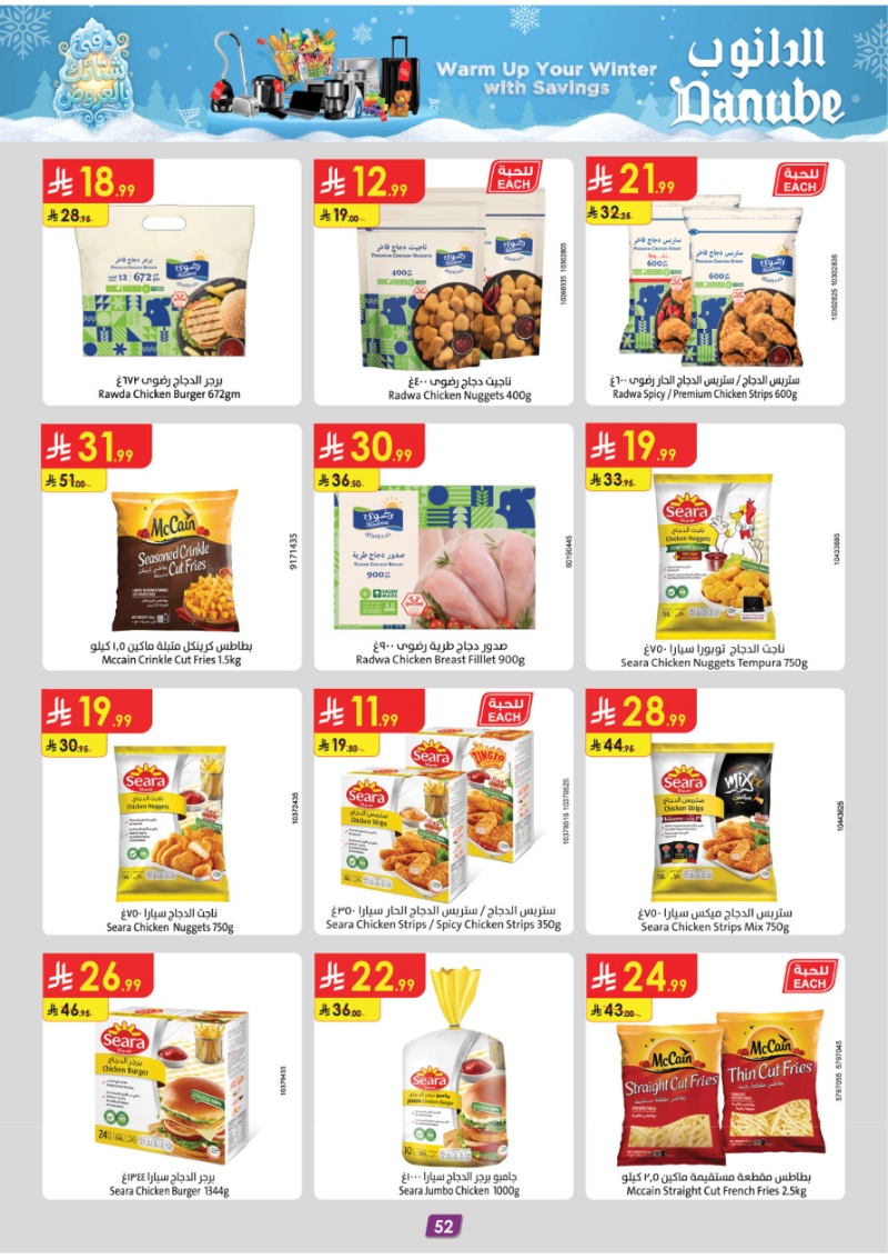 عروض أسواق الدانوب جدة الأسبوعية