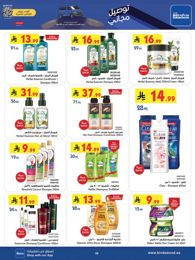 عروض أسواق بن داود جدة الأسبوعية