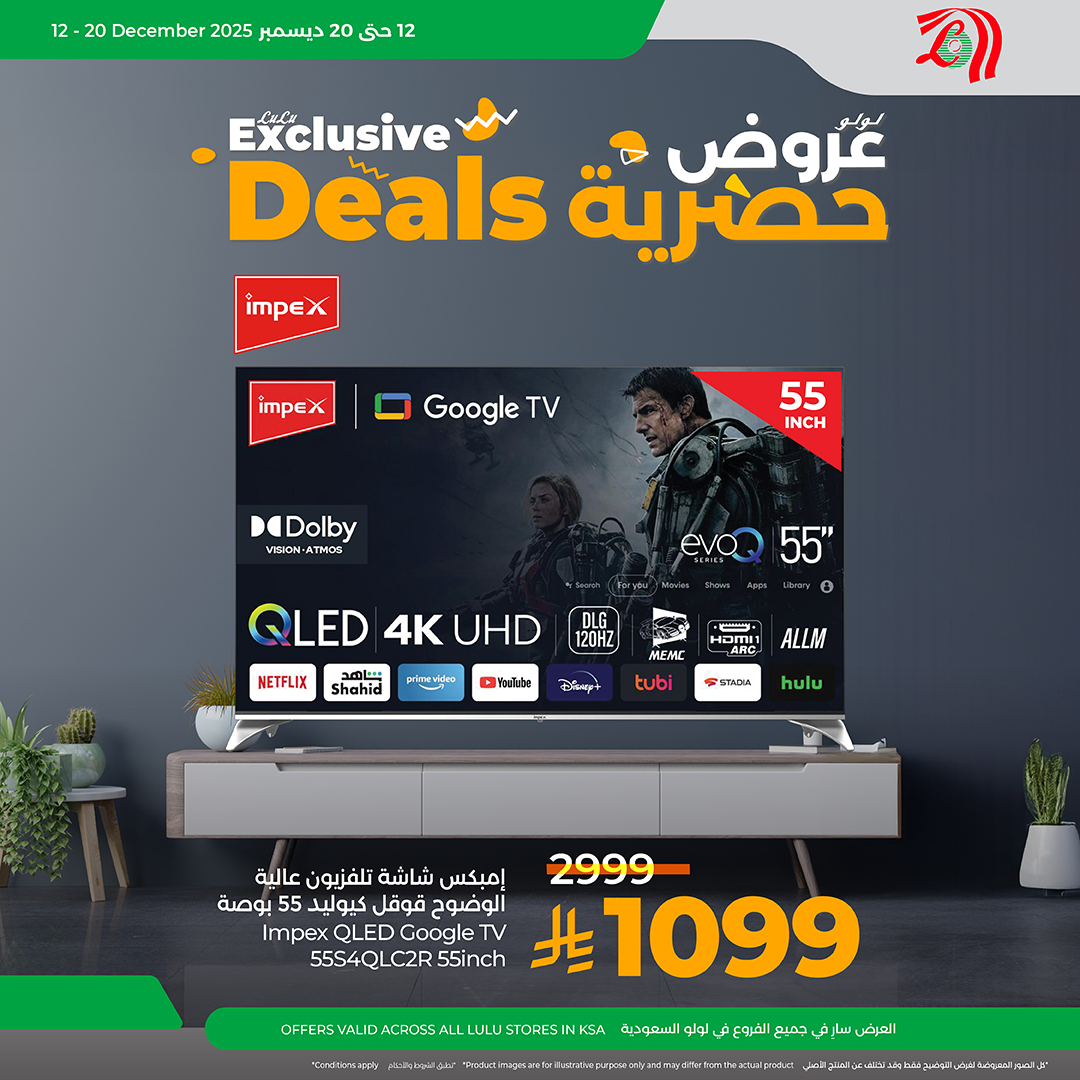 عروض الأجهزة المنزلية من أسواق لولو