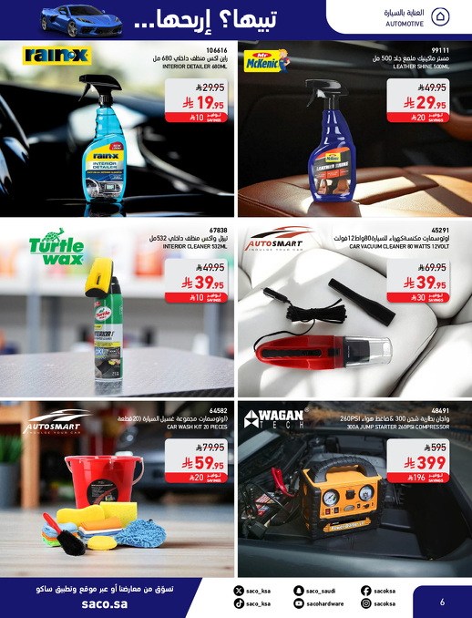 عروض الشتاء من ساكو عروض الشتاء من ساكو