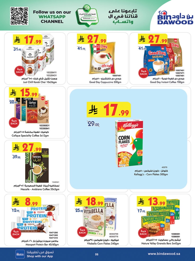 عروض أسواق بن داود جدة الأسبوعية