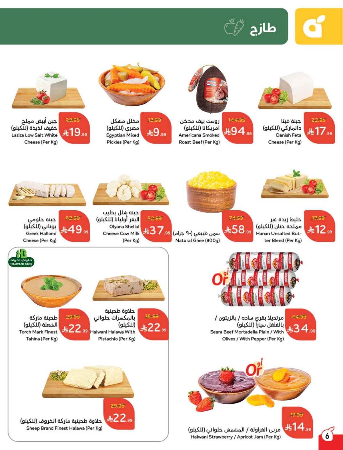 عروض أسواق بندة الأسبوعية