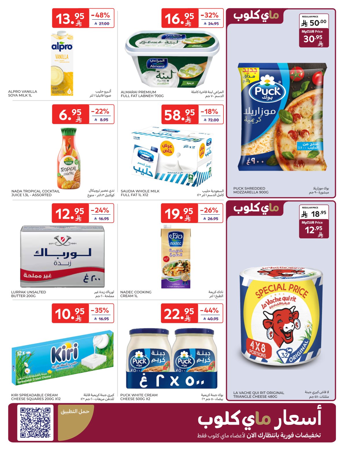 عروض أسواق كارفور الأسبوعية